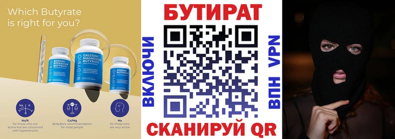 БУТИРАТ 99%  Урюпинск 