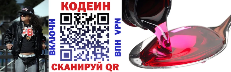 купить  цена  Урюпинск  Кодеин напиток Lean (лин) 